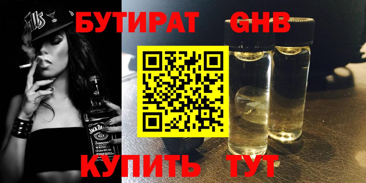 БУТИРАТ GHB Ижевск