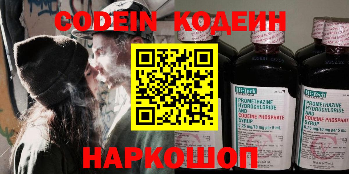 Кодеиновый сироп Lean Purple Drank Ижевск