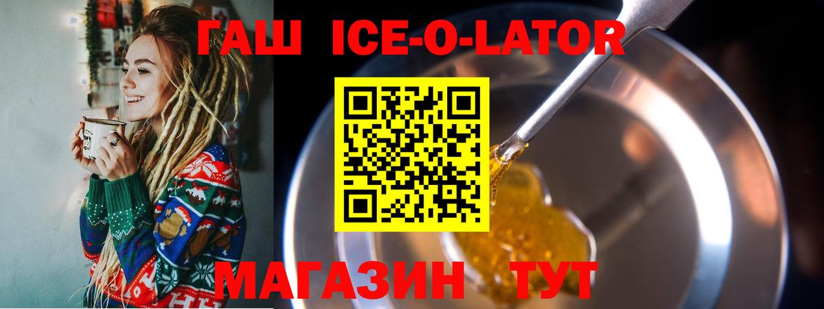 ГАШИШ  Вход с VPN  Ижевск  ГАШ Premium  Гашиш Ice-O-Lator 