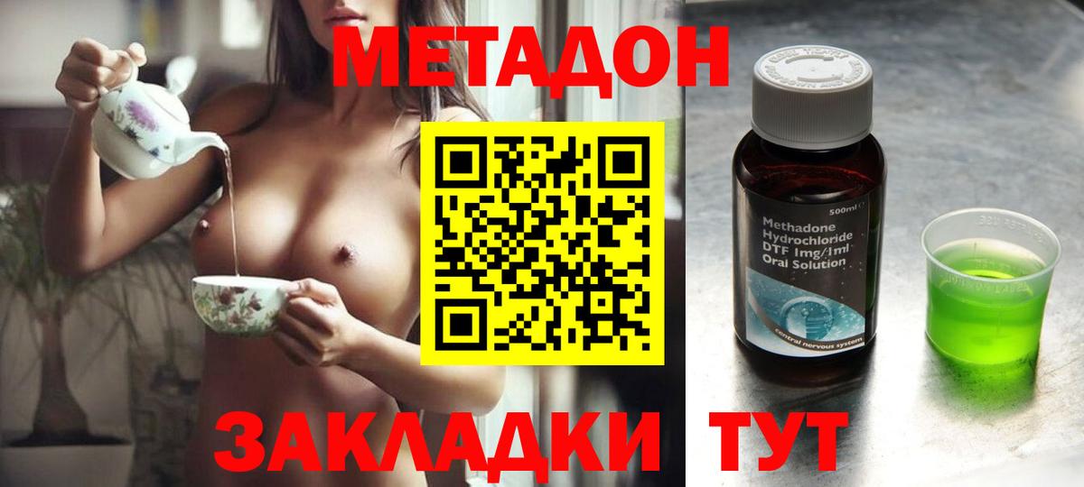 МЕТАДОН methadone  Вход с VPN  Ижевск 