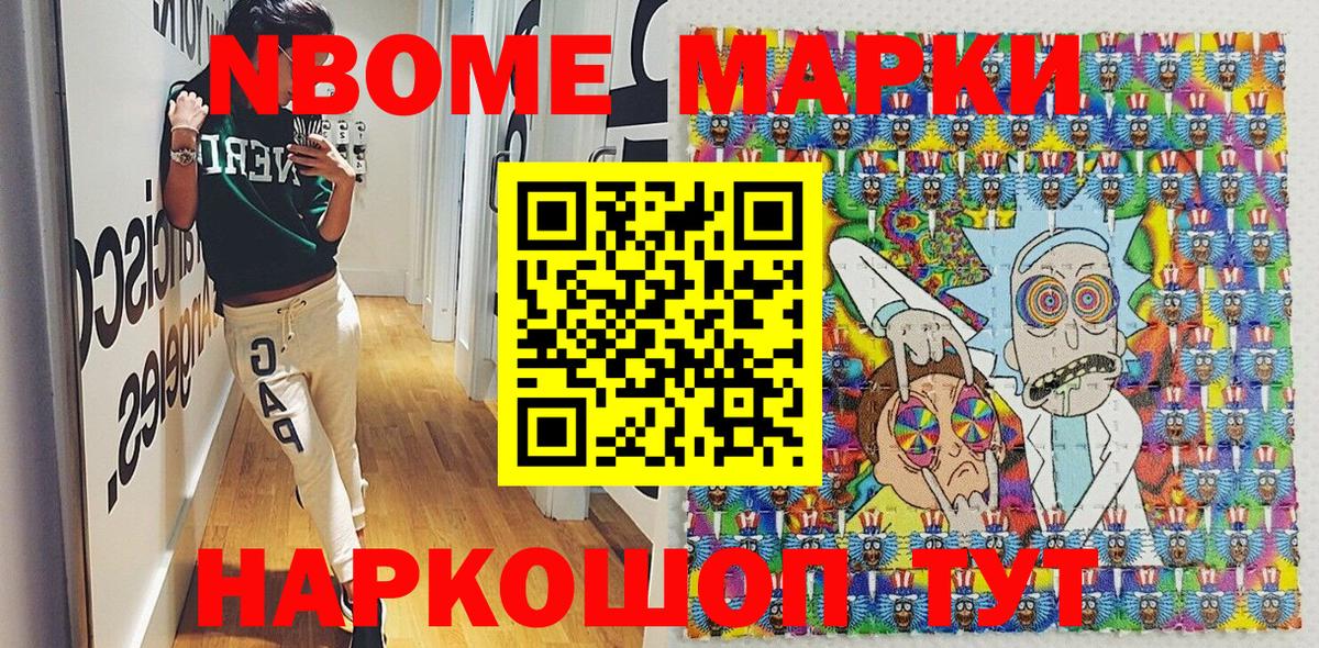Марки N-bome 1,8мг  Марки N-bome 1,8мг  Вход с VPN  Ижевск 